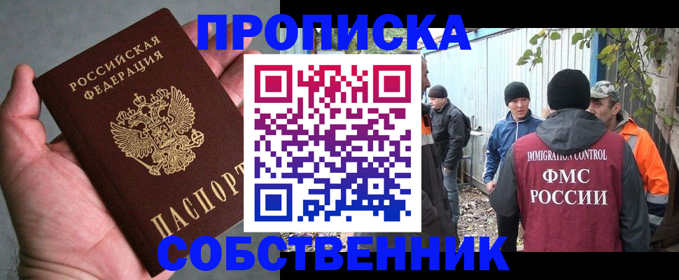 временная регистрация купить в Приморском крае
