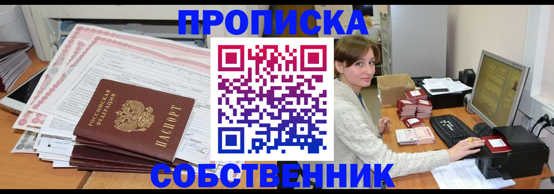 временная регистрация в квартире в Приморском крае
