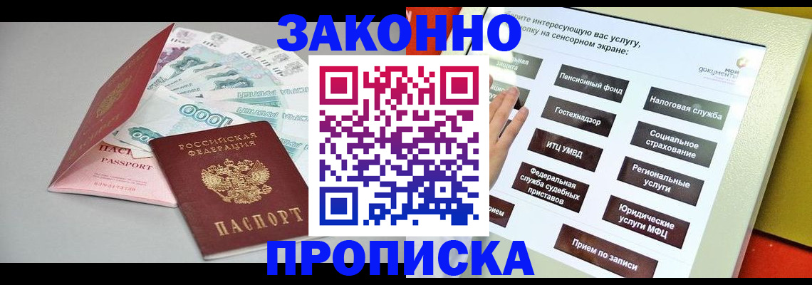 временная регистрация для школы в Приморском крае